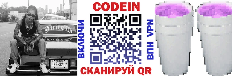 купить закладку  omg зеркало  Кодеиновый сироп Lean Purple Drank  Новомосковск 